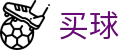 世界杯买球平台 - 2026世界杯下注分析资讯、赛程赛果与实时比分